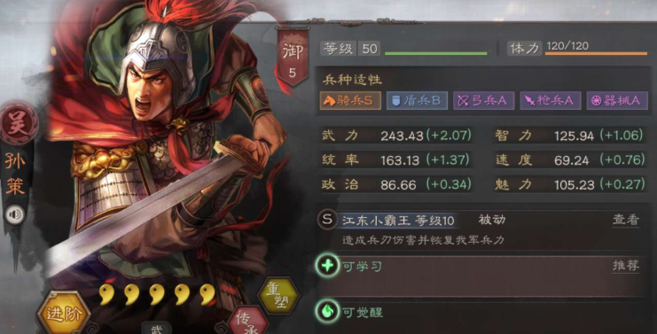 三国志战略版孙策A级战法带什么