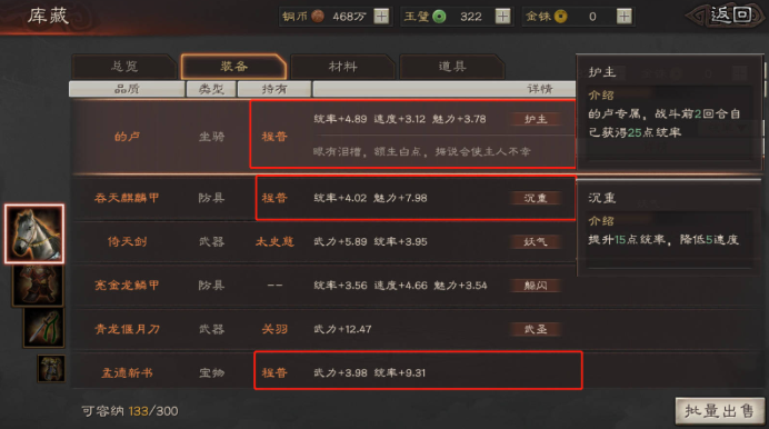 三国志战略版武将智力有什么用 三国志战略版武将智力有什么用