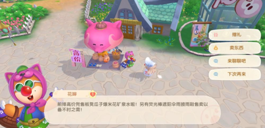 摩尔庄园手游植物怎么卖