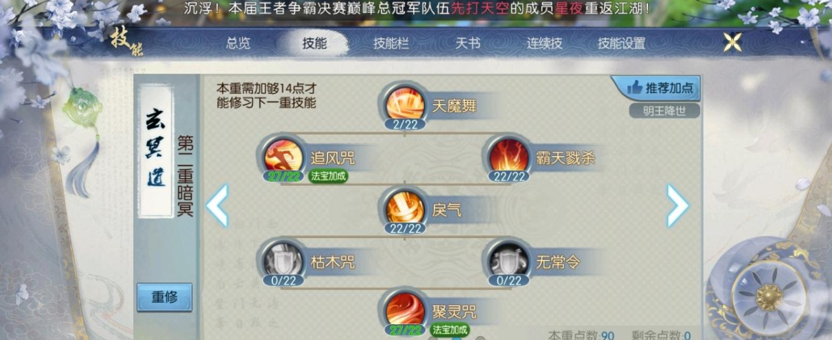 诛仙手游鬼王技能怎么排列
