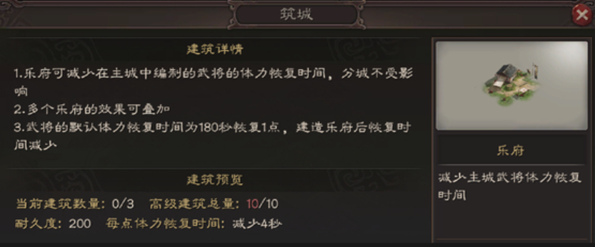 三国志战略版如何建造乐府