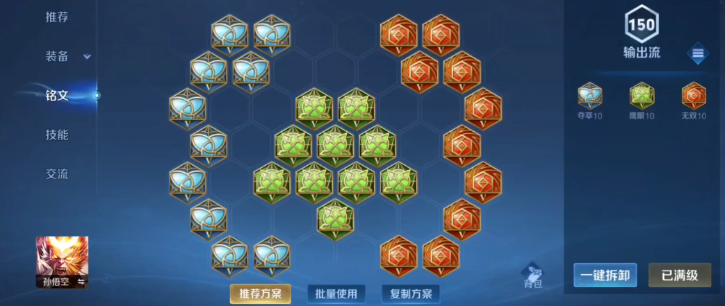 王者荣耀平民公孙离出什么装