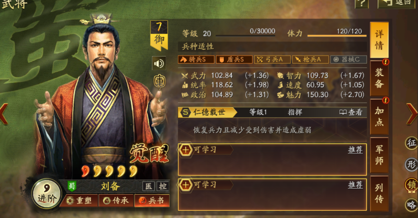 三国志战略版怎么低损开7级地