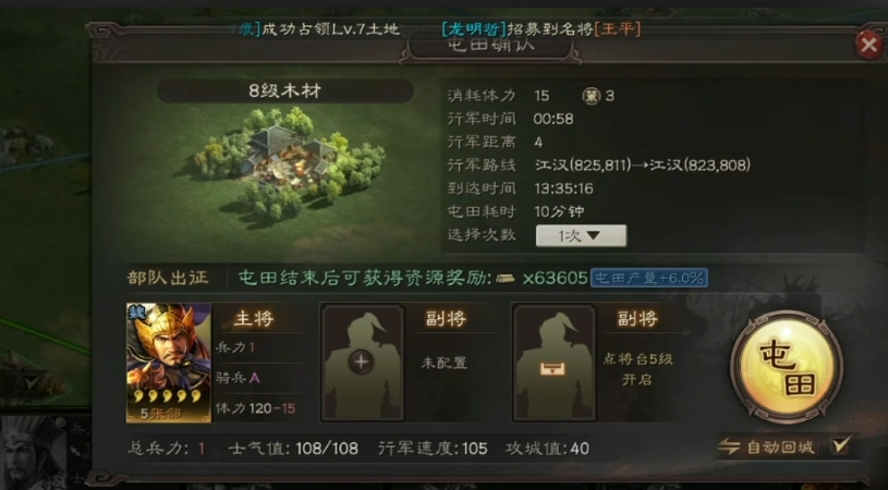 三国志战略版怎么低损开7级地 三国志战略版怎么低损开7级地