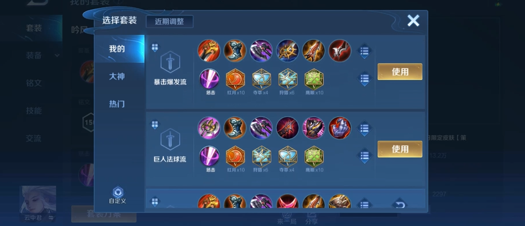 王者荣耀扁鹊铭文及出装怎么搭配