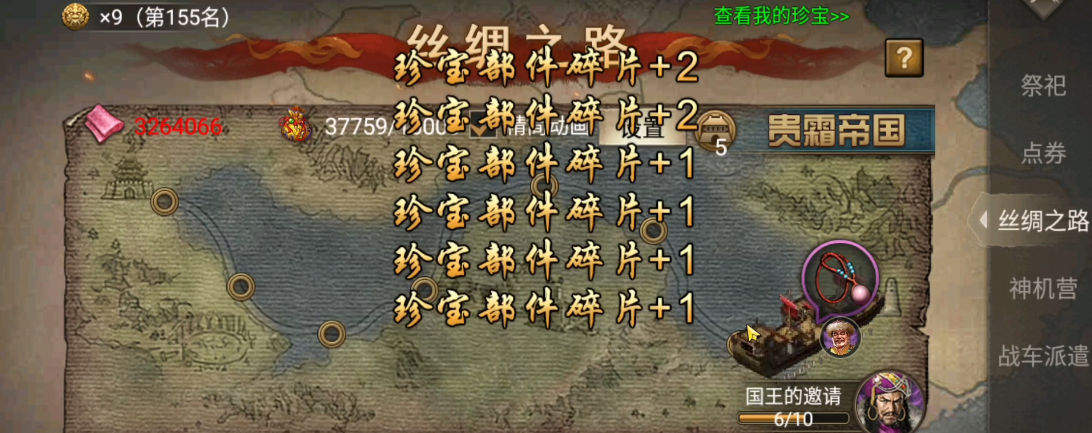 攻城掠地十珍怎么跑