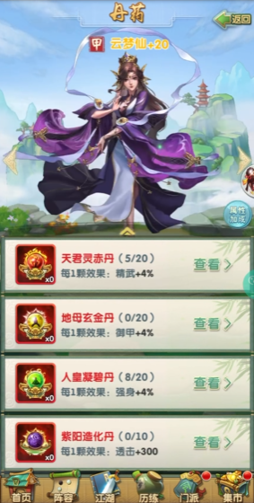 大掌门2绝世书加多少攻击