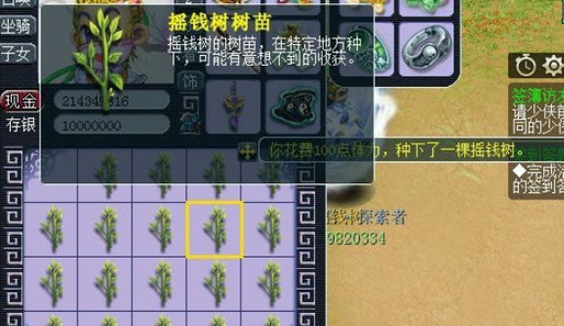 梦幻西游怎么照顾摇钱树