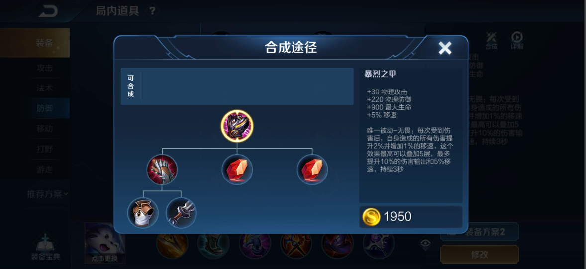 王者荣耀蒙恬铭文和出装怎么搭配