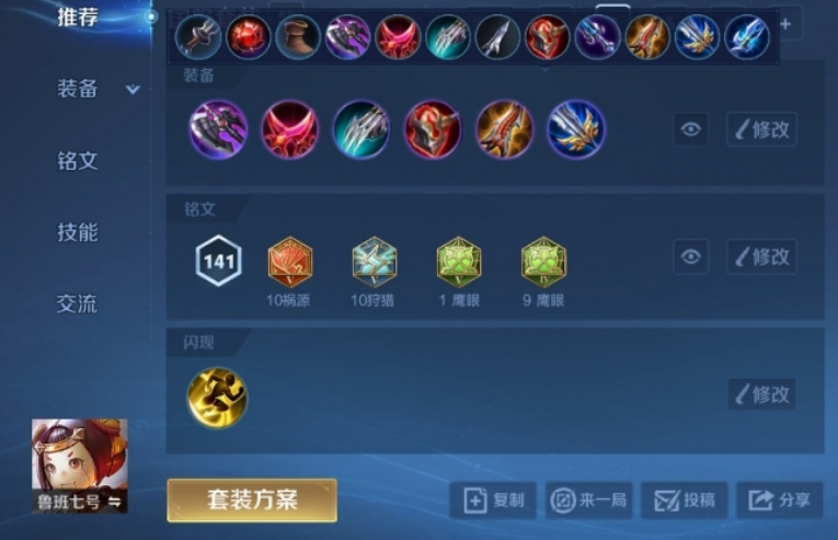 王者荣耀赛季裴擒虎最强出装是什么
