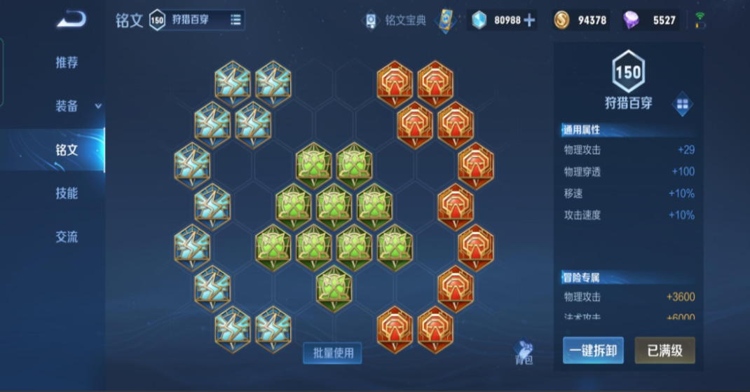 王者荣耀双穿流铭文出装是什么