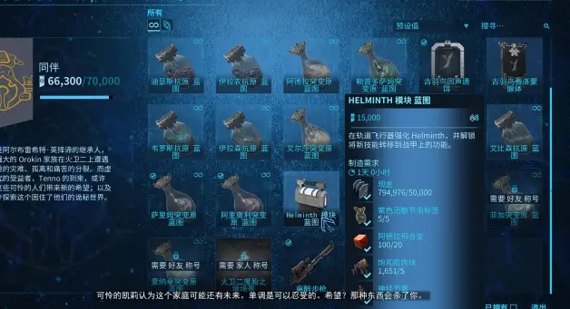 星际战甲helminth在哪里