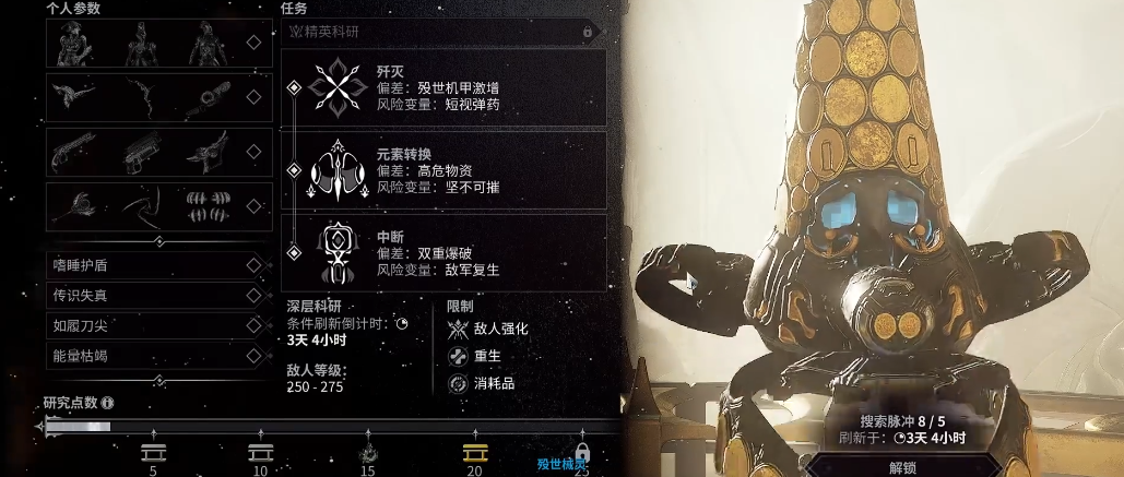 星际战甲前期什么战甲好