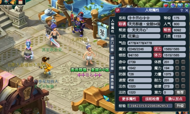 梦幻西游69天地玩什么