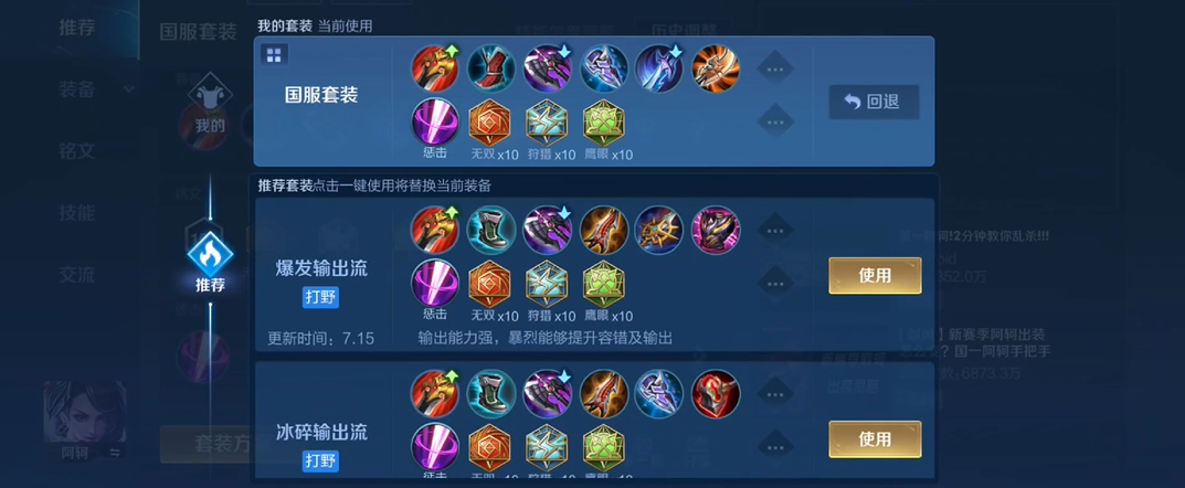 王者荣耀阿轲最强打野出装是什么