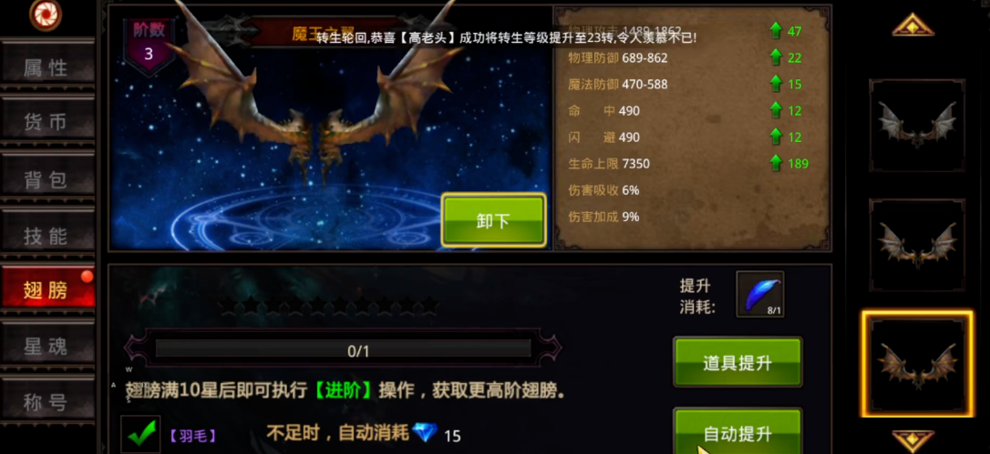 全民奇迹怎么升级翅膀