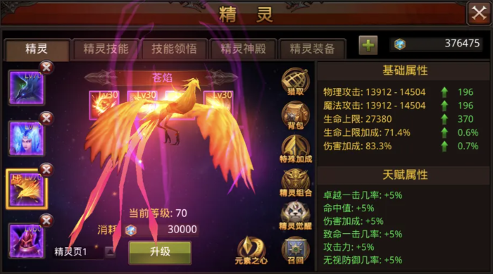 全民奇迹获得精灵有什么好处 全民奇迹获得精灵有什么好处