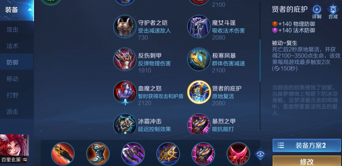 王者荣耀亚联铭文出装怎么搭配 王者荣耀亚联铭文出装怎么搭配