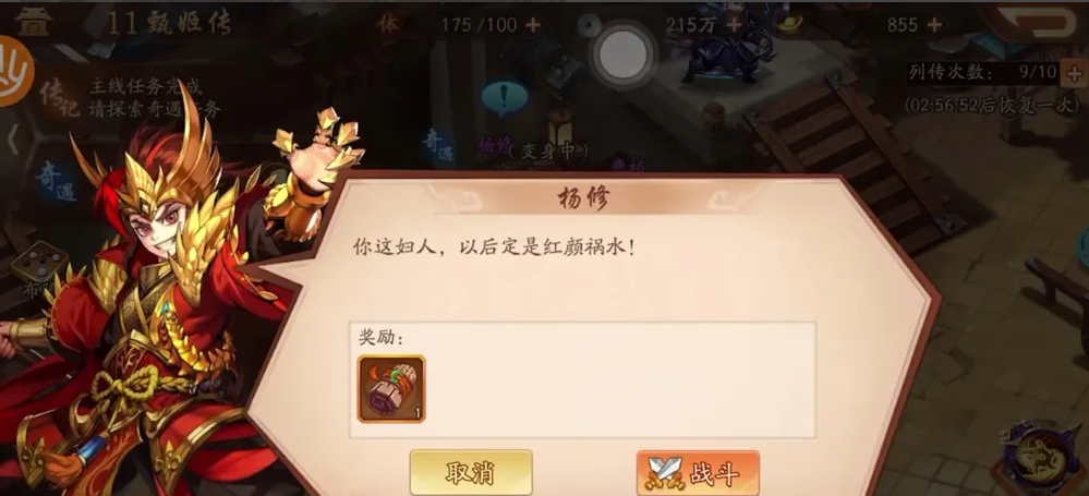 少年三国志2甄姬传记怎么过