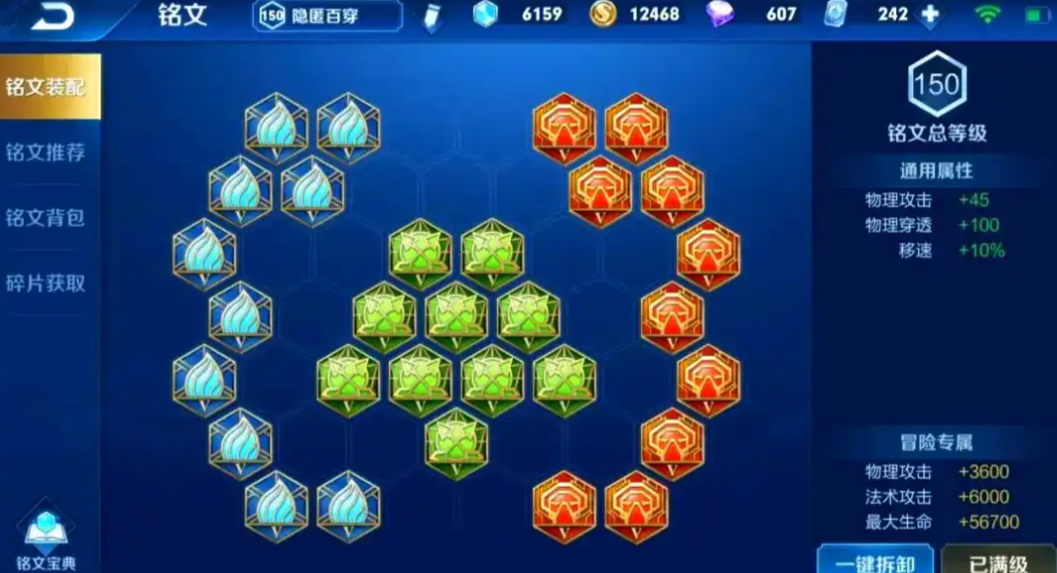 王者荣耀最完美出装铭文是什么