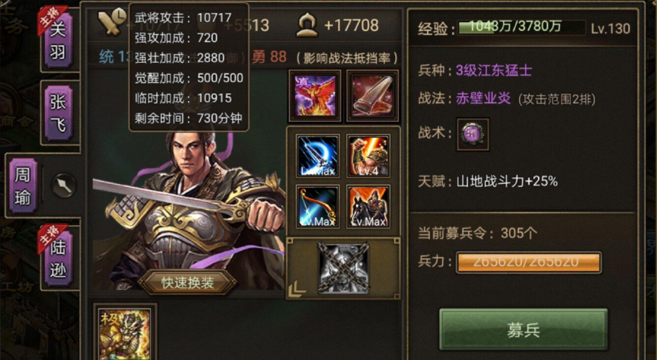 攻城掠地周瑜穿什么装备