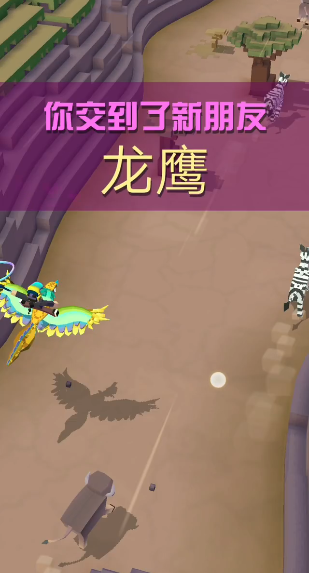 疯狂动物园里的龙鹰怎么抓 疯狂动物园里的龙鹰怎么抓