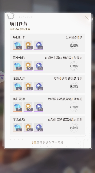 杜拉拉升职记怎么装备守护物 杜拉拉升职记怎么装备守护物