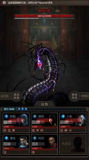 长生劫蛐蜒龙怎么打 长生劫蛐蜒龙怎么打