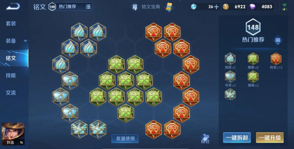王者荣耀最强刘备出装是什么 王者荣耀最强刘备出装是什么