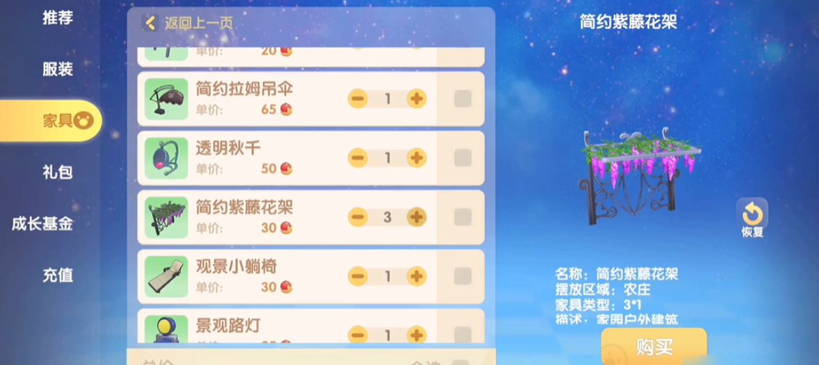摩尔庄园手游紫藤花架怎么获得 摩尔庄园手游紫藤花架怎么获得