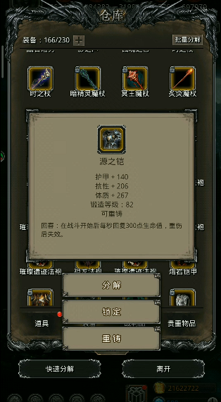 地下城堡2源之铠哪里掉落 地下城堡2源之铠哪里掉落
