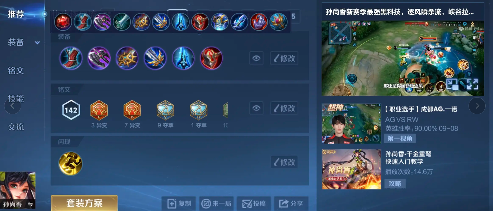 王者荣耀小乔出装怎么搭配 王者荣耀小乔出装怎么搭配