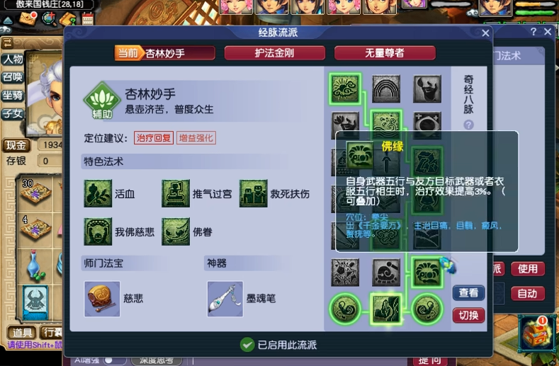 梦幻西游化生寺怎么点 梦幻西游化生寺怎么点