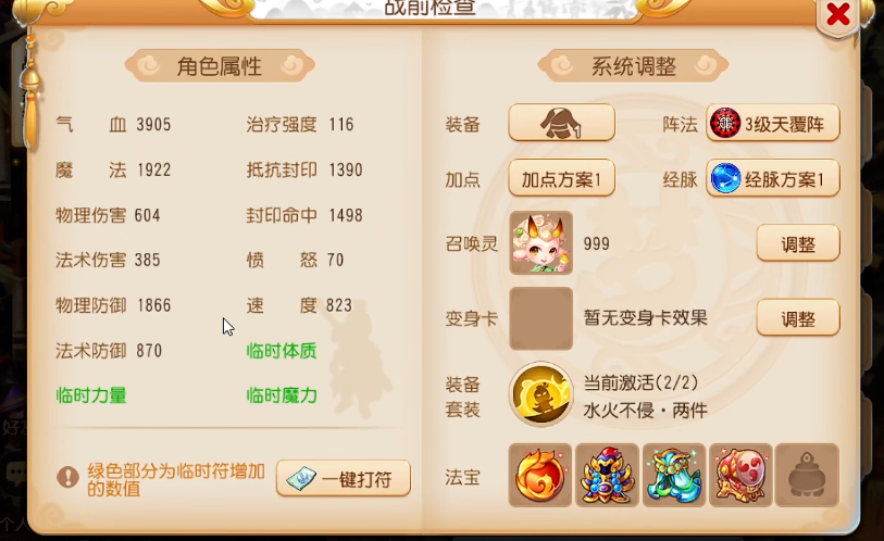 梦幻西游手游方寸如何提升速度 梦幻西游手游方寸如何提升速度