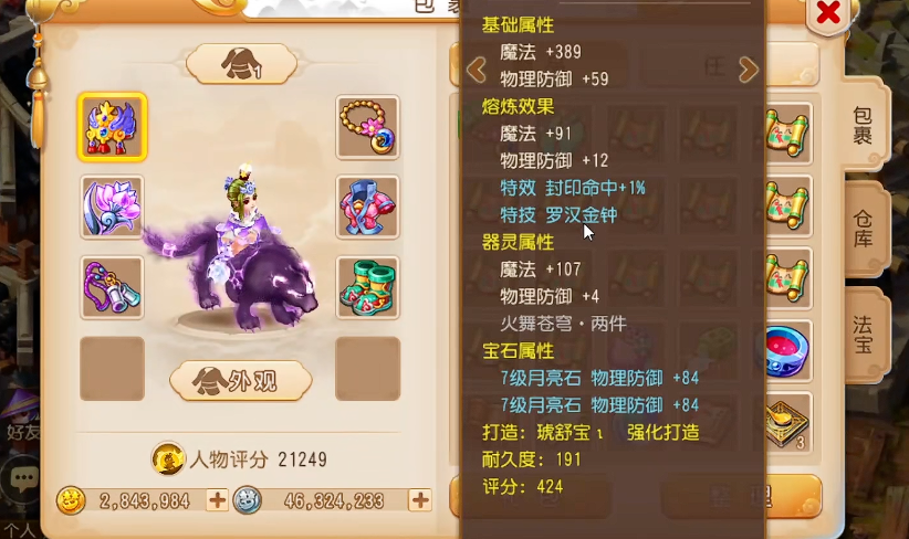 梦幻西游手游方寸如何提升速度 梦幻西游手游方寸如何提升速度
