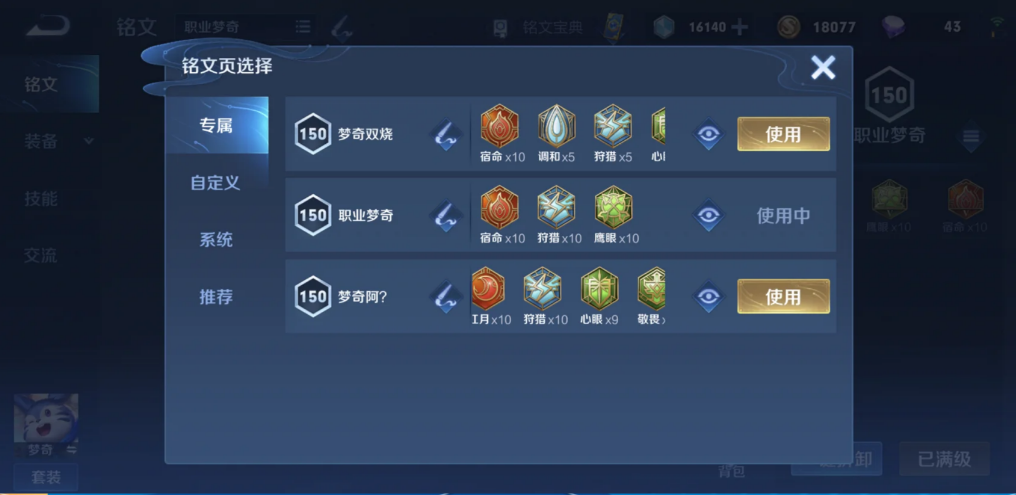 王者荣耀梦奇出装和铭文推荐什么 王者荣耀梦奇出装和铭文推荐什么