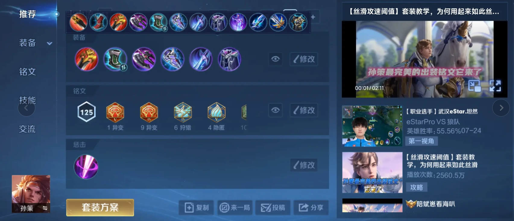王者荣耀打野瞬秒周瑜出装怎么搭配
