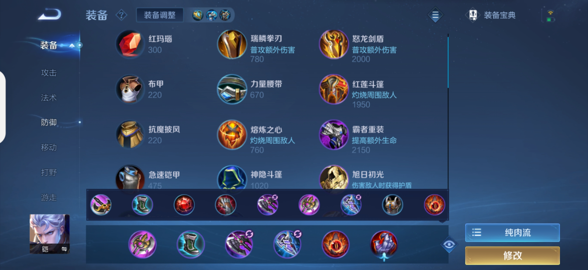 王者荣耀铠vs大司命怎么出装