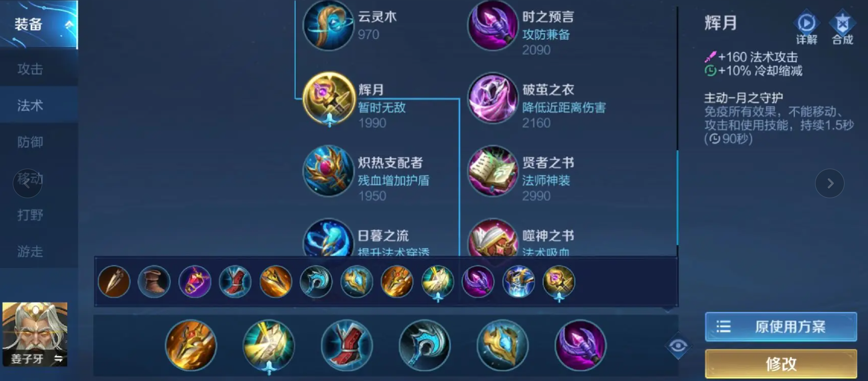 王者荣耀孙悟空输血出装怎么出