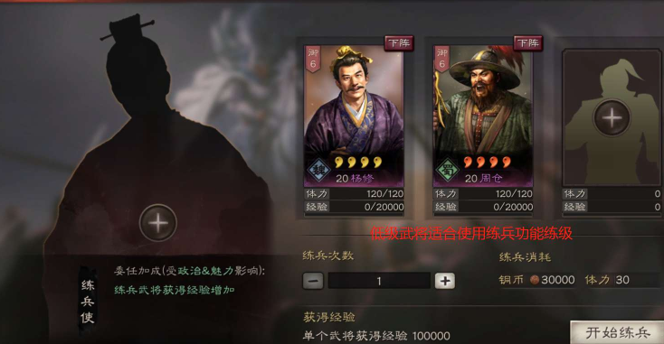 三国志战略版练兵功能如何使用 三国志战略版练兵功能如何使用
