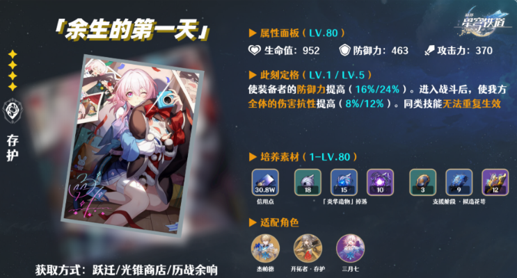 星穹铁道火主带什么四星光锥 星穹铁道火主带什么四星光锥