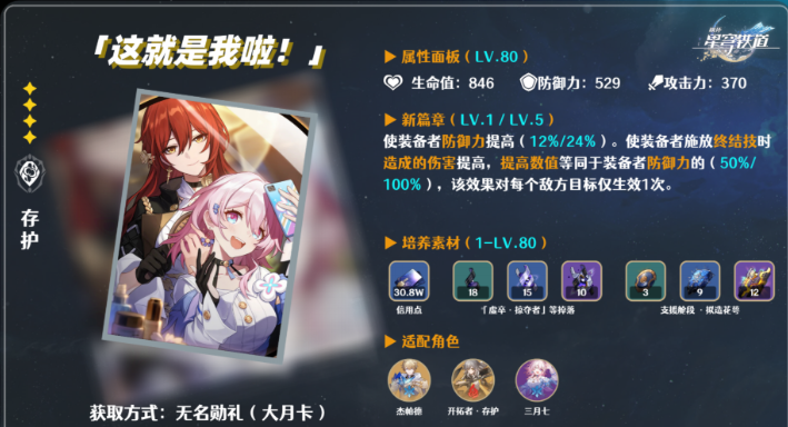 星穹铁道火主带什么四星光锥 星穹铁道火主带什么四星光锥