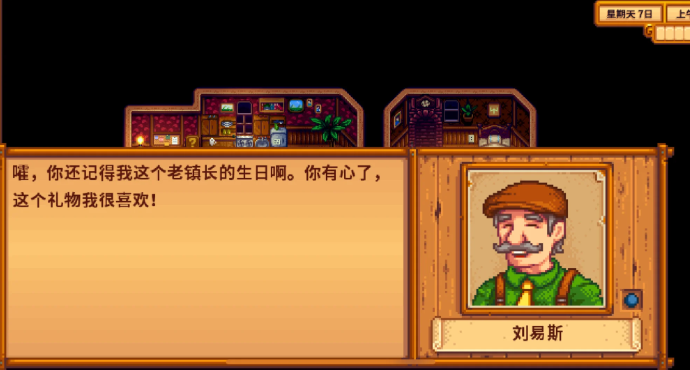 星露谷物语镇长生日送什么