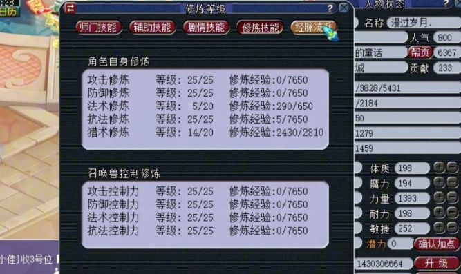 梦幻西游如何增加人物法防 梦幻西游如何增加人物法防