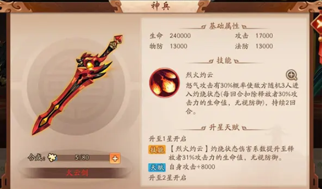 少年三国志2魏延神兵怎么选择