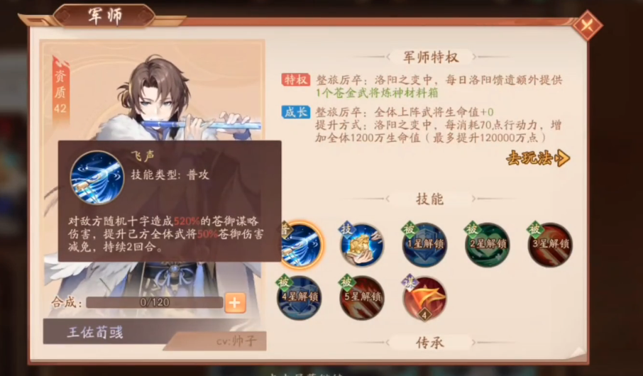 少年三国志2军师多少级可以上阵 少年三国志2军师多少级可以上阵