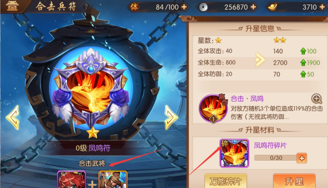 少年三国志2武将协战在哪