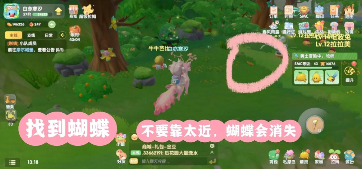 摩尔庄园怎么带蝴蝶