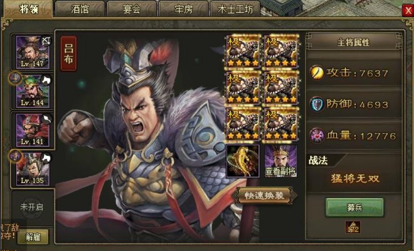 攻城掠地吕布如何搭配装备