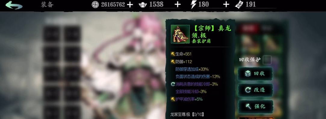 影之刃3如何获得龙套装